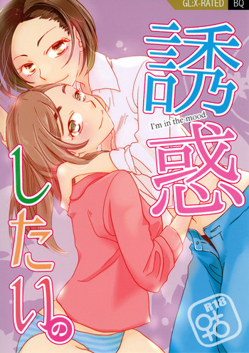 Download Yuuwaku shitai no - I'm in the mood |  I want to seduce you.