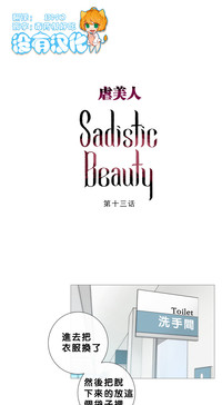 Download Sadistic Beauty Ch.1-14