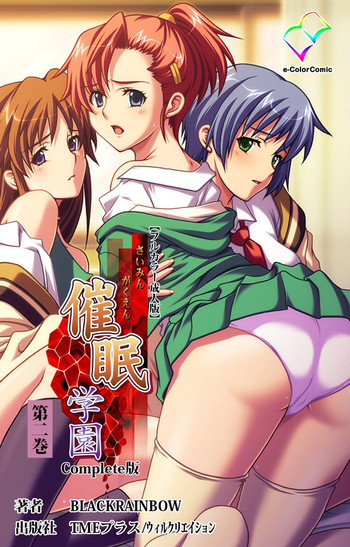 Download Saimin Gakuen Dainikan Complete Ban