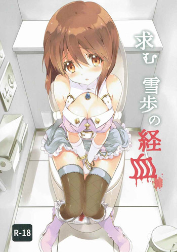 Download Motomu Yukiho no Keiketsu