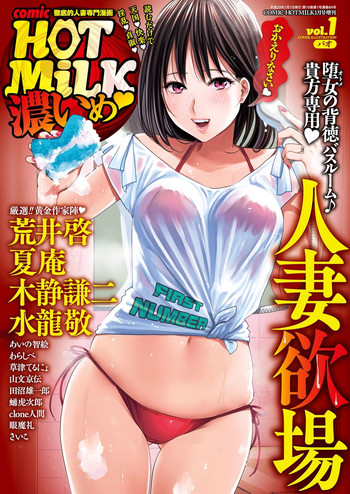 Download COMIC HOTMiLK Koime Vol. 1