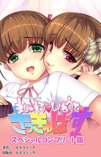 Download Marshmallow Imouto Succubus Special Complete Ban