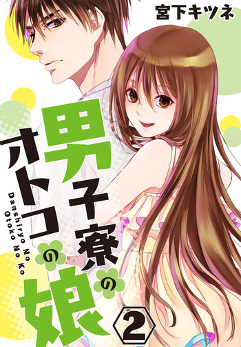 Download Danshi Ryou no Otokonoko 2