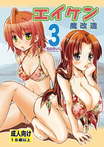 Download Eiken Makaizou 3