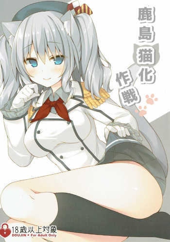 Download Kashima Neko-ka Sakusen