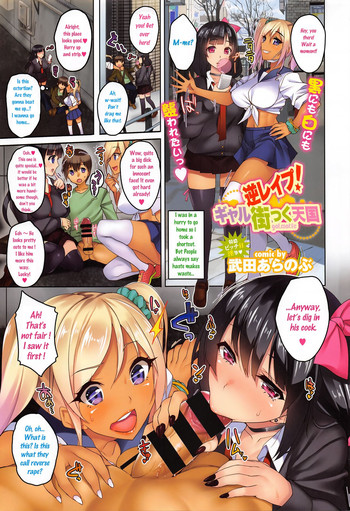 Download Gyaku Rape! Galmatic Tengoku |  Reverse rape! Gyaru street heaven