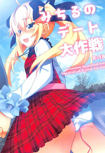 Download Michiru no Date Daisakusen