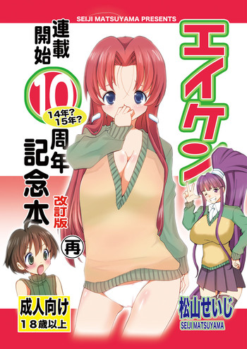 Download Eiken Rensai Kaishi 10-shuunen Kinen Bon Kaiteiban Sai