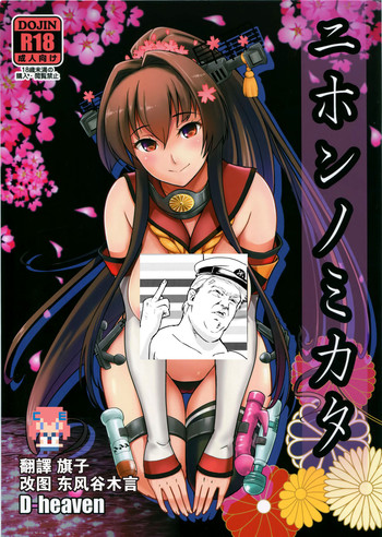 Download Nihon no Mikata