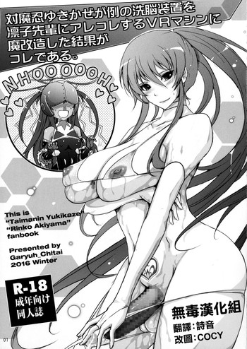 Download Taimanin Yukikaze ga Rei no Sennou Souchi o Rinko Senpai ni Arekore Suru VR Machine ni Makaizou Shita Kekka ga Kore de Aru.