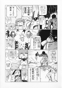 Download Shuten to Raikou no Yukemuri Daisakusen