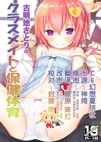 Download Komeiji Satori no Classmate to Hokentaiiku