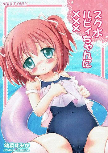 Download Sukumizu Ruby-chan ni XXX