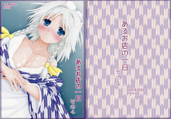 Download Aru Omise no Ichinichi Sono 4