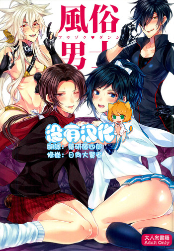 Download Fuuzoku Danshi