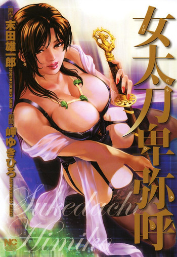 Download Sukedachi Himiko