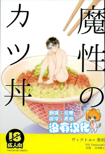 Download Mashou no Katsudon