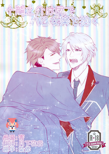 Download Tsunashi Ryunosuke wa Ketsu de Yaotome Gaku o Daku