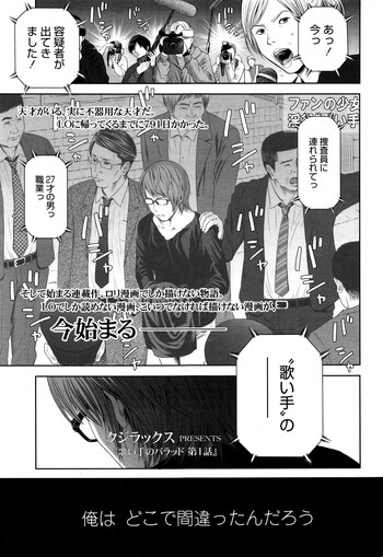 Download Utaite no Ballad Ch. 1-4