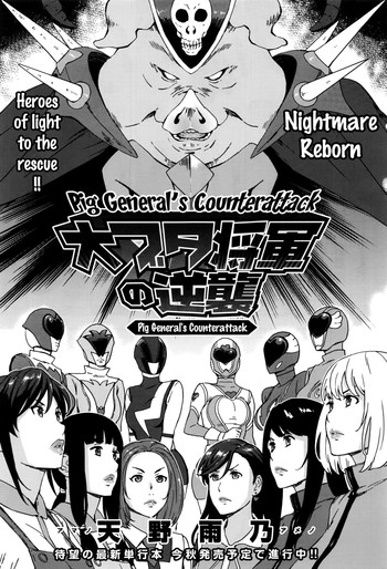 Download Dai Buta Shougun no Gyakugeki| Pig General's Counter Attack