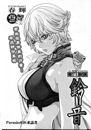 Download Kisei Juui Suzune Ch. 59