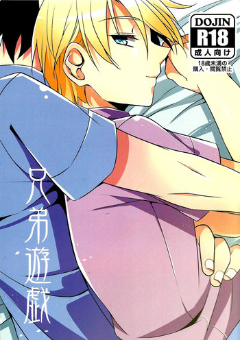 Download Kyoudai Yuugi