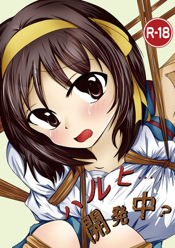 Download Haruhi... Kaihatsuchuu?