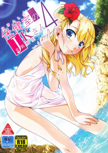 Download Hokenshitsu no JK-san 4