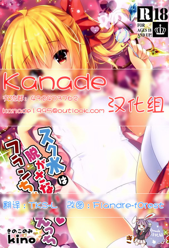 Download Sukumizu wa Nugasanaide Flan-chan Ecchi