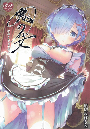 Download Oni no Shoujo