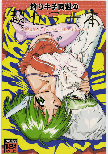 Download Tsurikichi Doumei no Chou Color Bon