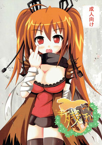 Download 残これ