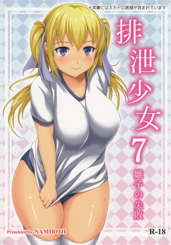 Download Haisetsu Shoujo 7 Hinako no Shippai