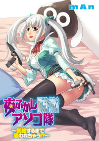 Download Yofukashi Bouei Asoko Tai