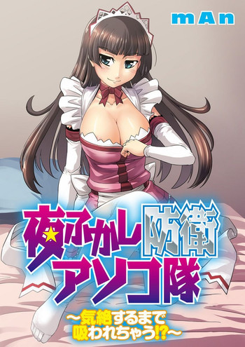 Download Yofukashi Bouei Asoko Tai