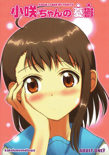 Download KOSAKI CHAN NO YUUUTU