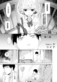 Download Noraneko Shoujo to no Kurashikata Ch. 1