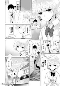 Download Noraneko Shoujo to no Kurashikata Ch. 1