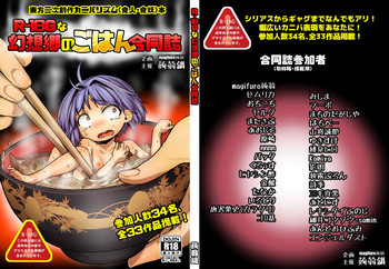 Download R-18G na Gensoukyou no Gohan Goudoushi