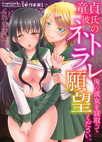 Download Doutei Kareshi no Netorare Ganbou