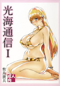 Download Mitsumi Tsuushin I