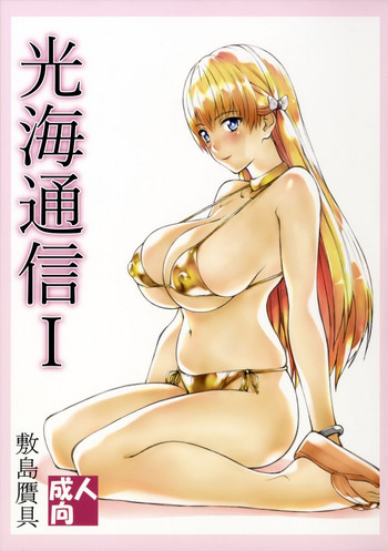 Download Mitsumi Tsuushin I