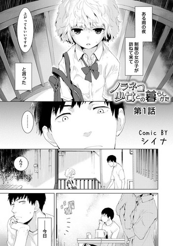 Download Noraneko Shoujo to no Kurashikata Ch. 1-9