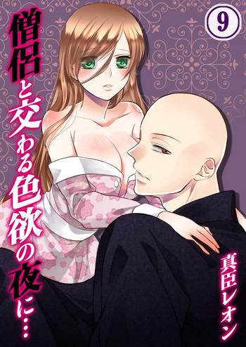 Download Souryo to Majiwaru Shikiyoku no Yoru ni... 9