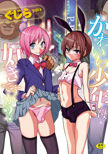 Download Kawaii Shounen wa Suki desuka?