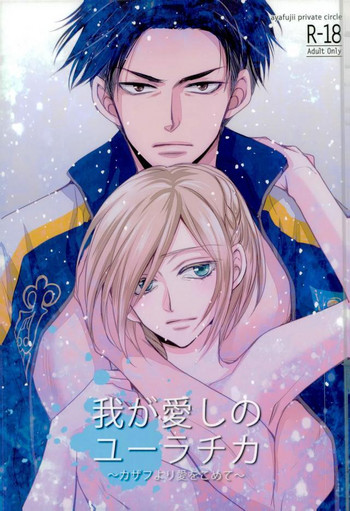 Download Waga Itoshi no Yurochka