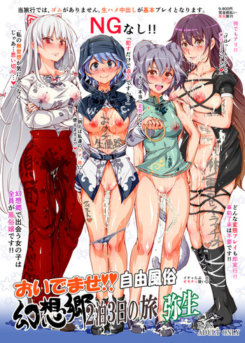 Download Oidemase!! Jiyuu Fuuzoku Gensoukyou 2kka no Tabi - Yayoi