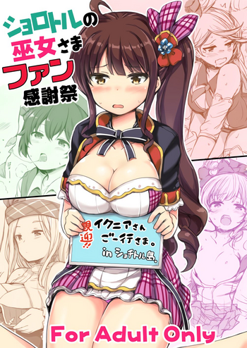 Download Xolotl no Miko-sama Fan Kanshasai