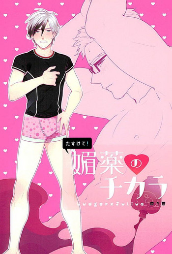 Download Tasukete!  Biyaku no Chikara