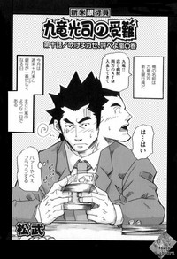 Download Shinmai Ginkouin Kyuuryuu Kouji no Junan Ch. 1-13